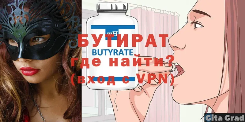 БУТИРАТ бутандиол  купить наркотики сайты  Родники 